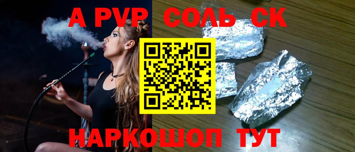 А ПВП крисы CK  APVP крисы CK  Вход с VPN  Петропавловск-Камчатский  Alpha-PVP крисы CK 