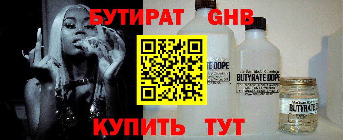 Петропавловск-Камчатский  БУТИРАТ  Вход с VPN  БУТИРАТ 99% 