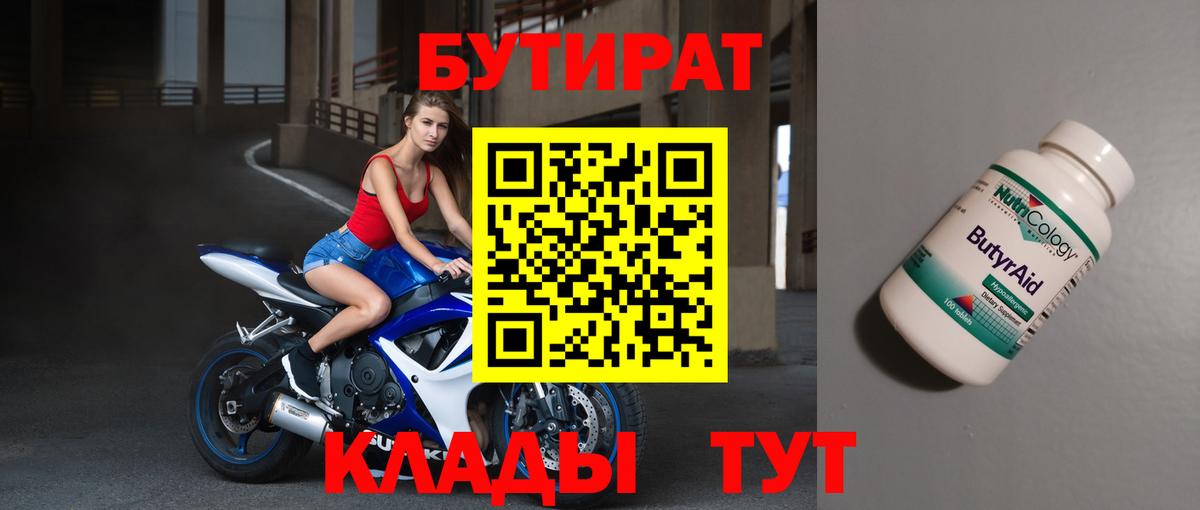 БУТИРАТ BDO 33% Петропавловск-Камчатский