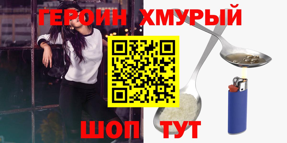 Героин белый Петропавловск-Камчатский