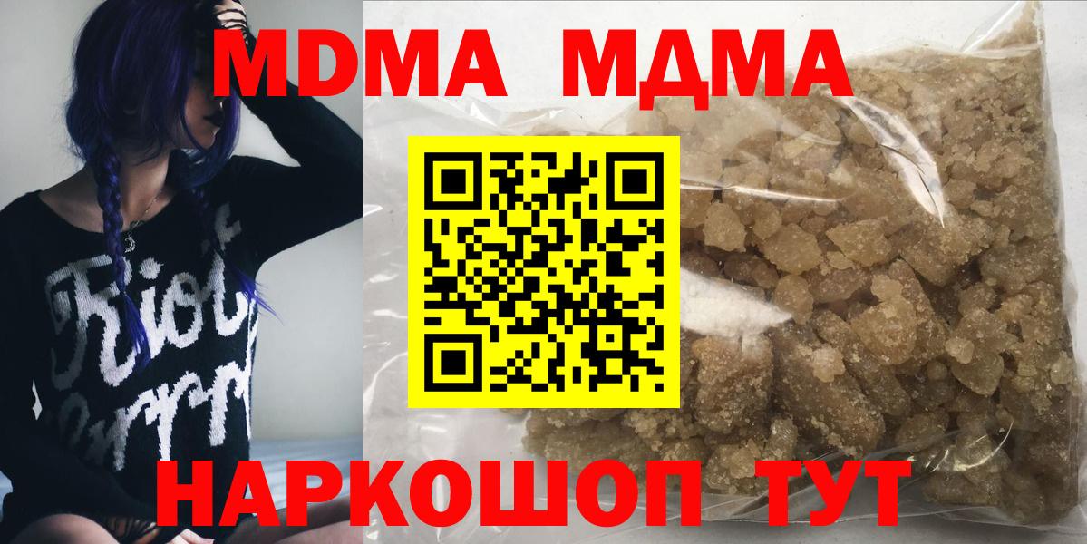 МДМА кристаллы  MDMA молли  Вход с VPN  Петропавловск-Камчатский 