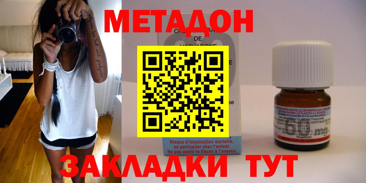 Метадон methadone Петропавловск-Камчатский