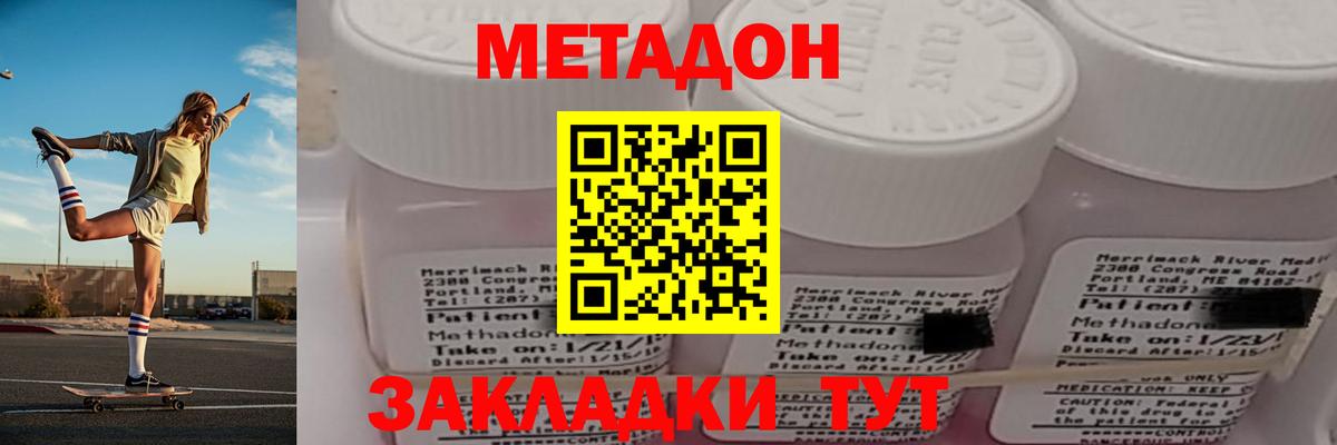 Метадон methadone  Вход с VPN  Петропавловск-Камчатский  МЕТАДОН VHQ 