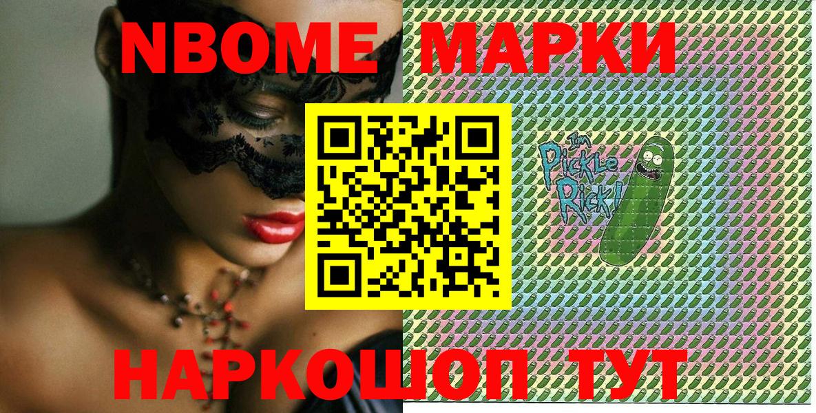 Марки NBOMe 1,8мг Петропавловск-Камчатский